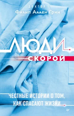 Филип Аллен Грин Люди скорой. Честные истории о том, как спасают жизни обложка книги