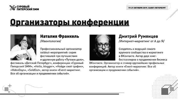 Экран седьмой наглядно демонстрируем прошлый опыт и успешные кейсы события - фото 10