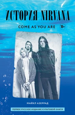 Майкл Азеррад Come as you are: история Nirvana, рассказанная Куртом Кобейном и записанная Майклом Азеррадом обложка книги