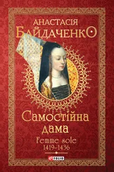 Анастасія Байдаченко - Самостійна дама. Femme sole. 1419–1436