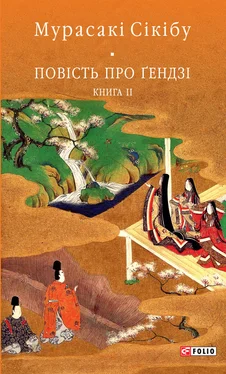 Мурасакі Сікібу Повість про Ґендзі. Книга II обложка книги