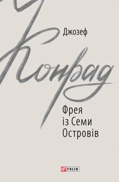 Joseph Conrad Фрея із Семи Островів обложка книги