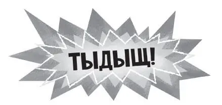 Из школы послышался громкий треск Надувные верзилы мигом отпустили Александра - фото 19