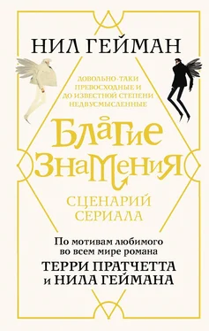 Нил Гейман Благие знамения. Сценарий сериала обложка книги