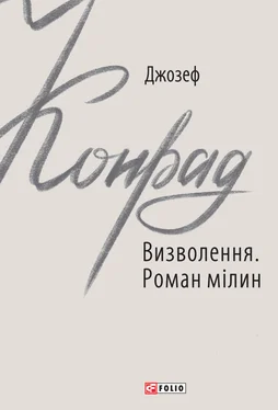 Joseph Conrad Визволення. Роман мілин обложка книги