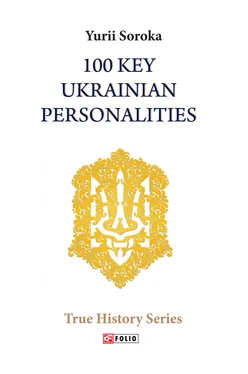 Yurii Soroka 100 Key Ukrainian Personalities обложка книги