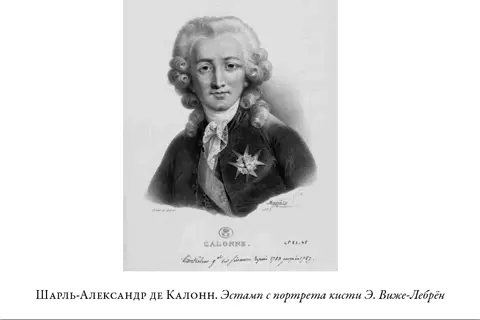 Калонн предложил Людовику XVI ввести вместо двадцатины бессословный и - фото 4