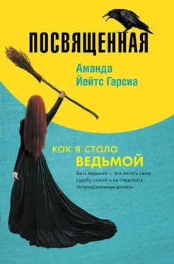 Аманда Йейтс Гарсиа Посвященная. Как я стала ведьмой обложка книги