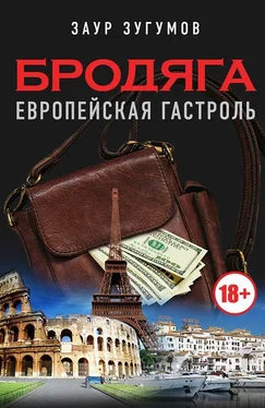 Заур Зугумов Бродяга. Европейская гастроль обложка книги