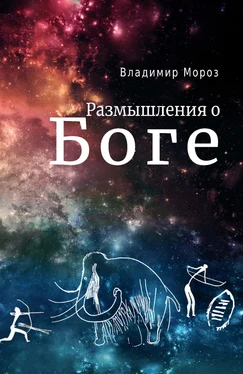 Владимир Мороз Размышления о Боге обложка книги