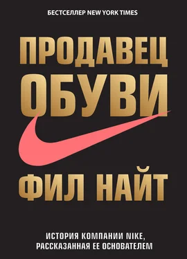 Фил Найт Продавец обуви. История компании Nike, рассказанная ее основателем обложка книги