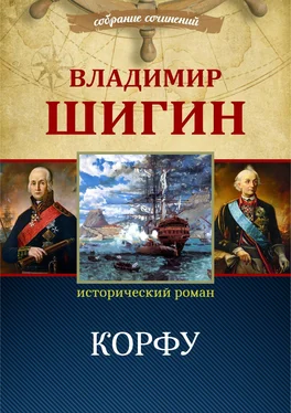 Владимир Шигин Корфу (Собрание сочинений) обложка книги