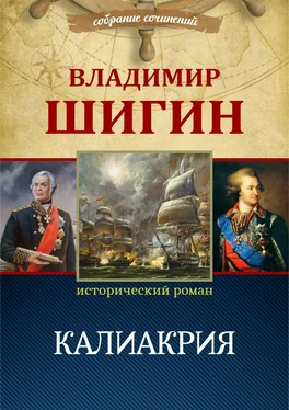 Владимир Шигин Калиакрия (Собрание сочинений) обложка книги