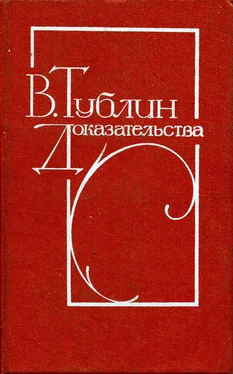 Валентин Тублин Доказательства: Повести обложка книги