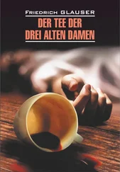 Фридрих Глаузер - Der Tee der drei alten Damen / Чаепитие трех старух. Книга для чтения на немецком языке