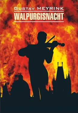 Густав Майринк Walpurgisnacht / Вальпургиева ночь. Книга для чтения на немецком языке