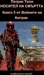 Патрик Тили - Носител на смъртта