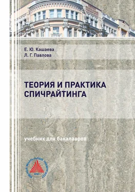 Елена Кашаева Теория и практика спичрайтинга обложка книги