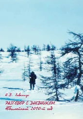 Николай Ловелиус - Разговор с дневником. Юбилейный, 2010-й год