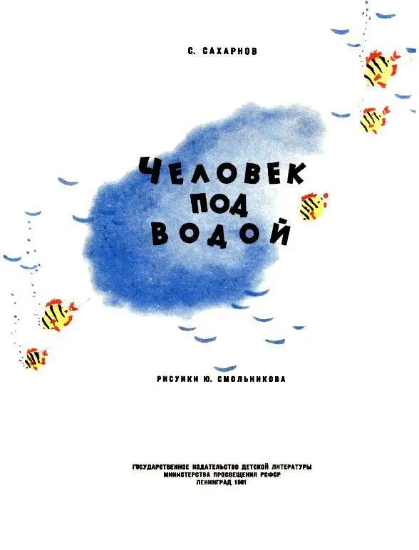 Человек под водой - фото 1