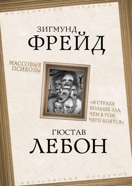 Гюстав Лебон Массовые психозы. «В страхе больше зла, чем в том, чего боятся» обложка книги