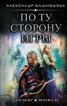 Александр Башибузук По ту сторону игры обложка книги