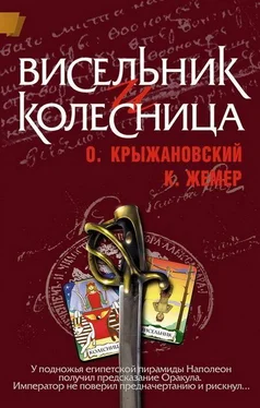 Константин Жемер Висельник и Колесница обложка книги