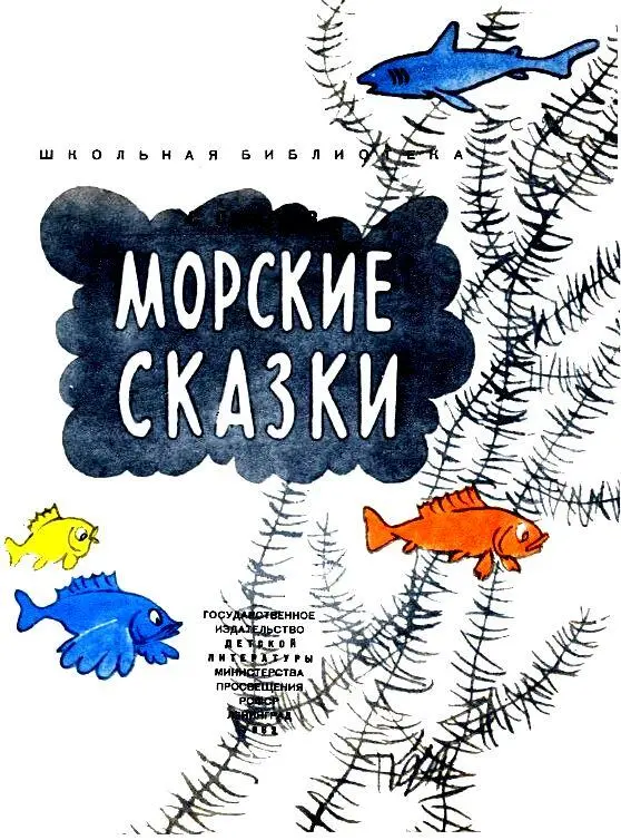 КАК КРАБ КИТА ИЗ БЕДЫ ВЫРУЧИЛ Охотился кит за рыбьей мелочью Рыбья мелюзга в - фото 1