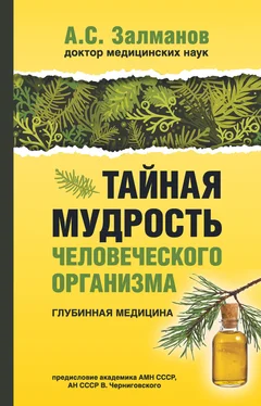 Абрам Залманов Тайная мудрость человеческого организма. Глубинная медицина