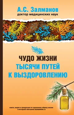 Абрам Залманов Чудо жизни. Тысячи путей к выздоровлению обложка книги