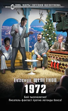 Евгений Щепетнов 1972 обложка книги