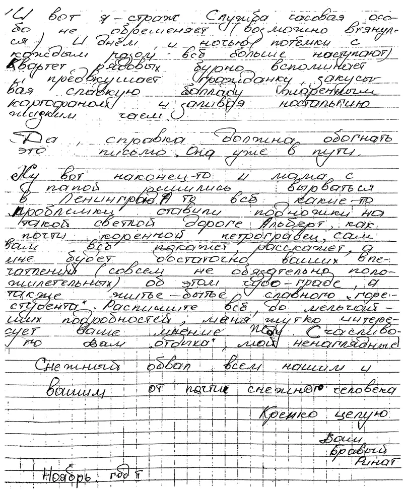 Солнце заворачивалось в занавески облаков день закрывал глаза его черные - фото 11