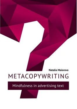 Natalia Maiorova Metacopywriting. Mindfulness in advertising text обложка книги