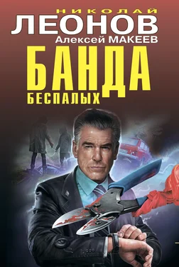 Алексей Макеев Банда беспалых обложка книги