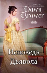 Dawn Brower - Признания Озорницы