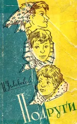 Николай Угловский - Подруги