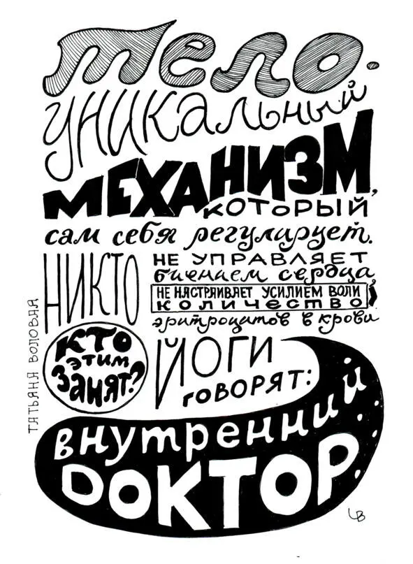 Но это же катастрофа для системы саморегуляции организма Днем она поддерживает - фото 5