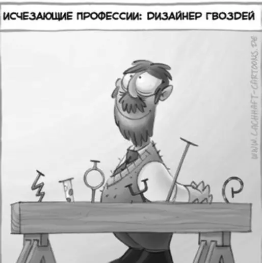 Рис 3 Карикатура Дизайнер гвоздей А какие новые профессии по вашему - фото 3