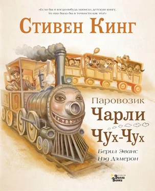 Стивен Кинг Паровозик Чарли Чух-Чух обложка книги