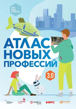Дмитрий Судаков Атлас новых профессий 3.0 обложка книги