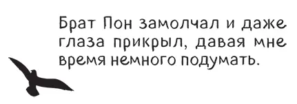 И он рассказал мне о юной монахине так ревностно служившей учению что она - фото 80