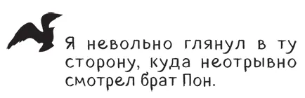 Поначалу тебе придется особенно тяжело продолжил брат Пон задумчиво водя - фото 81