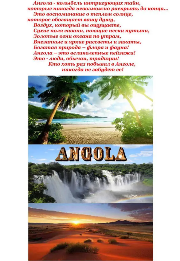 Приглашение к путешествию Сегодня об Анголе написано много научнопопулярных и - фото 3