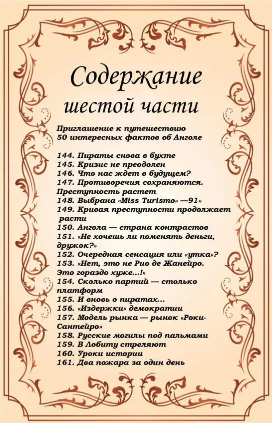 Пятьдесят интересных фактов об Анголе 1 Ангола небольшое африканское - фото 7