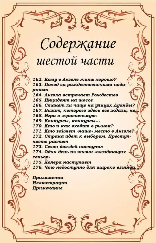 Пятьдесят интересных фактов об Анголе 1 Ангола небольшое африканское - фото 8