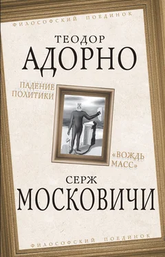 Альбер Камю Падение политики. «Вождь масс» обложка книги