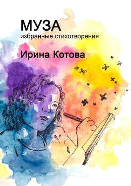 Ирина Котова Муза. Избранные стихотворения обложка книги