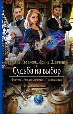 Светлана Казакова Судьба на выбор обложка книги