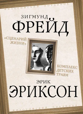 Зигмунд Фрейд «Сценарий жизни». Комплекс детских травм (сборник) обложка книги