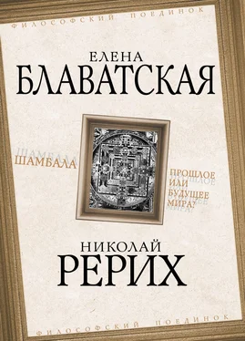 Николай Рерих Шамбала. Прошлое или будущее мира? обложка книги